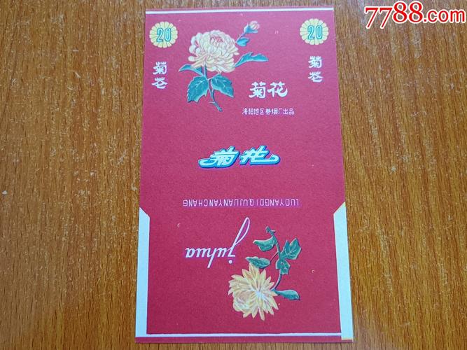 洛烟地区“菊花70s三无标”与菊花种植的历史考察