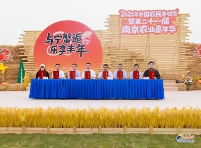 菊香蟹肥庆丰年——2025年中国农民丰收节暨第二十一届南京农业嘉年华活动侧记